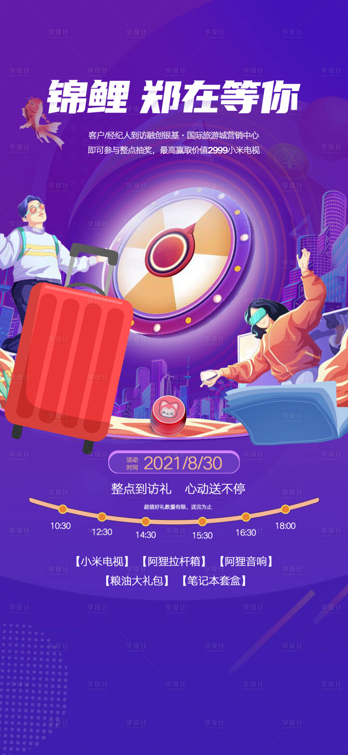源文件下載【享設計】搜索編號：85750025092509848【錦鯉 】