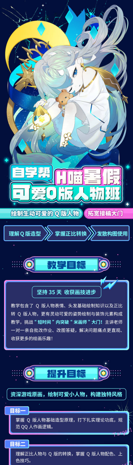 源文件下载【享设计】搜索编号：90500024873188277【二次元长图】
