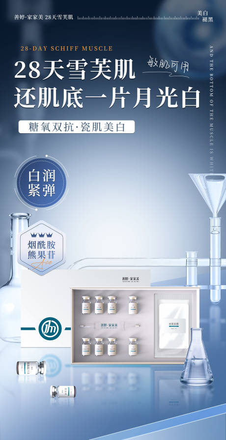 源文件下載【享設(shè)計】搜索編號：61230025190694886【醫(yī)美美白產(chǎn)品海報】