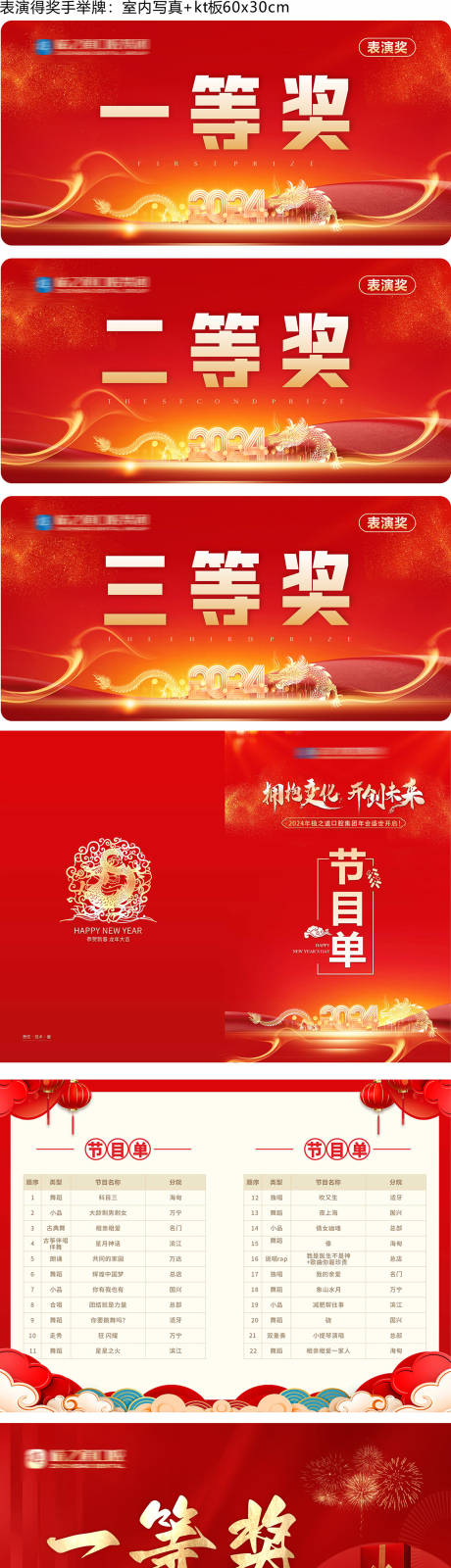 年会物料