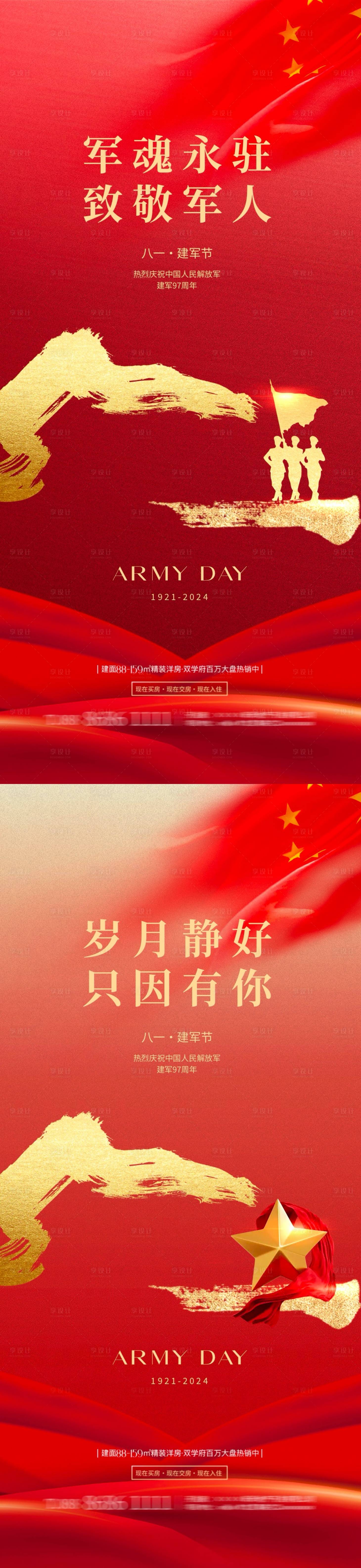 源文件下載【享設(shè)計】搜索編號：43470025257125226【地產(chǎn)八一建軍節(jié)海報】