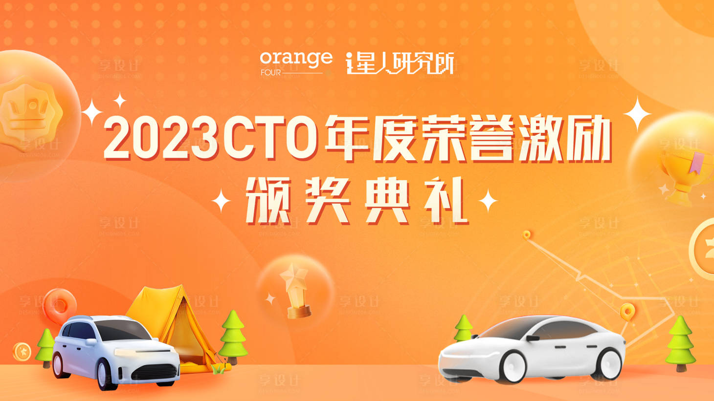 源文件下載【新能源汽車年會形象】編號：94020025352653881