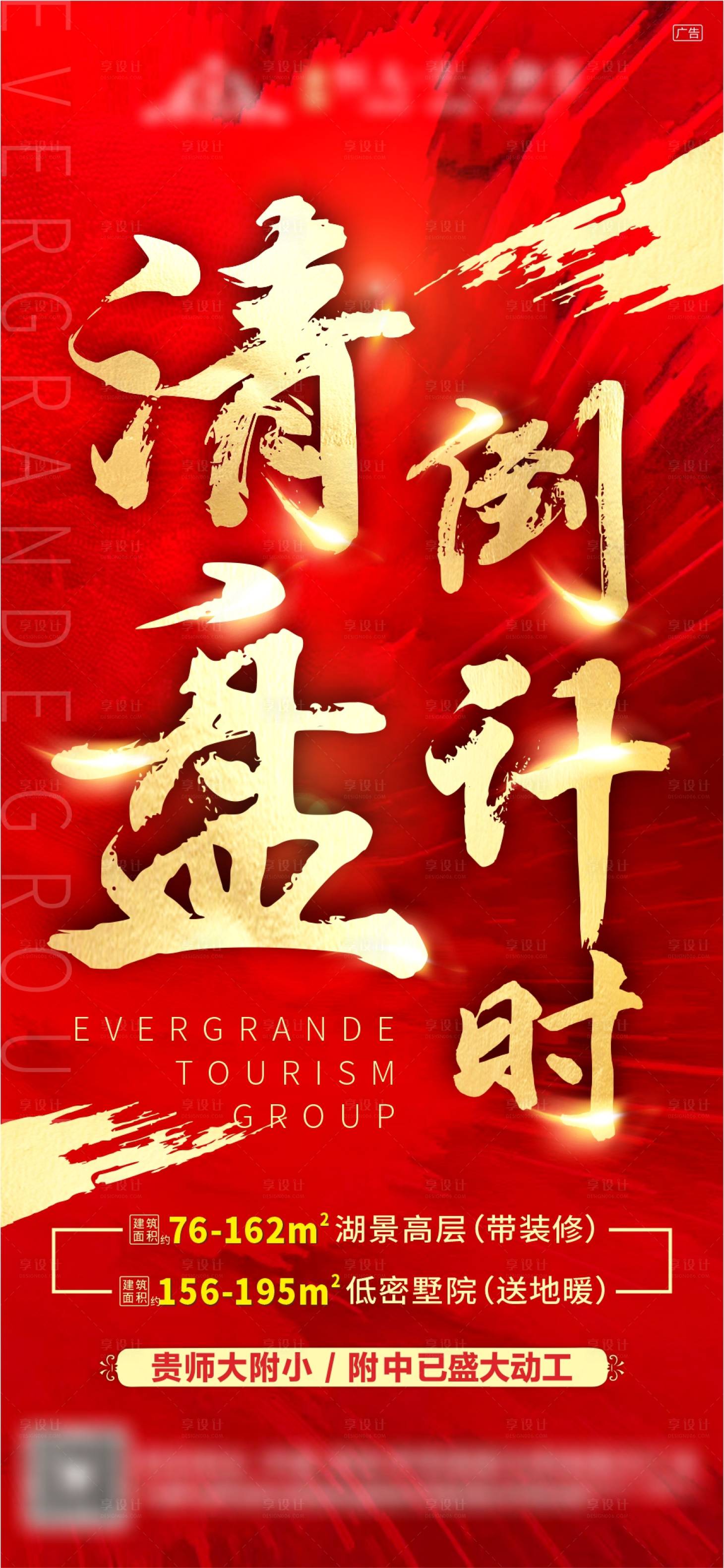 源文件下载【享设计】搜索编号：50280025368544349【清盘倒计时红金海报】