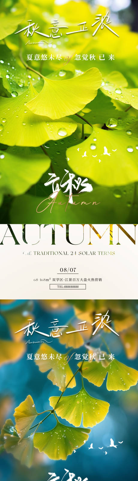 源文件下載【立秋意境系列海報】編號：95540025435851871