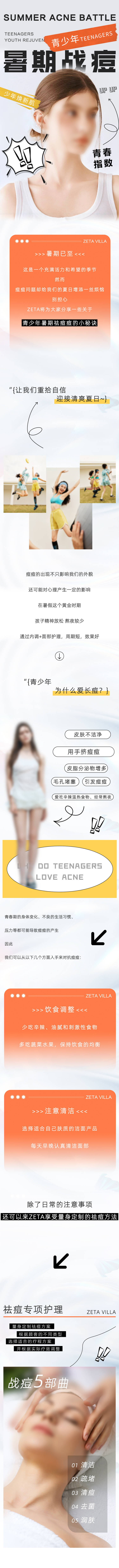 源文件下载【享设计】搜索编号：86080025235549738【美业祛痘公众号长图】
