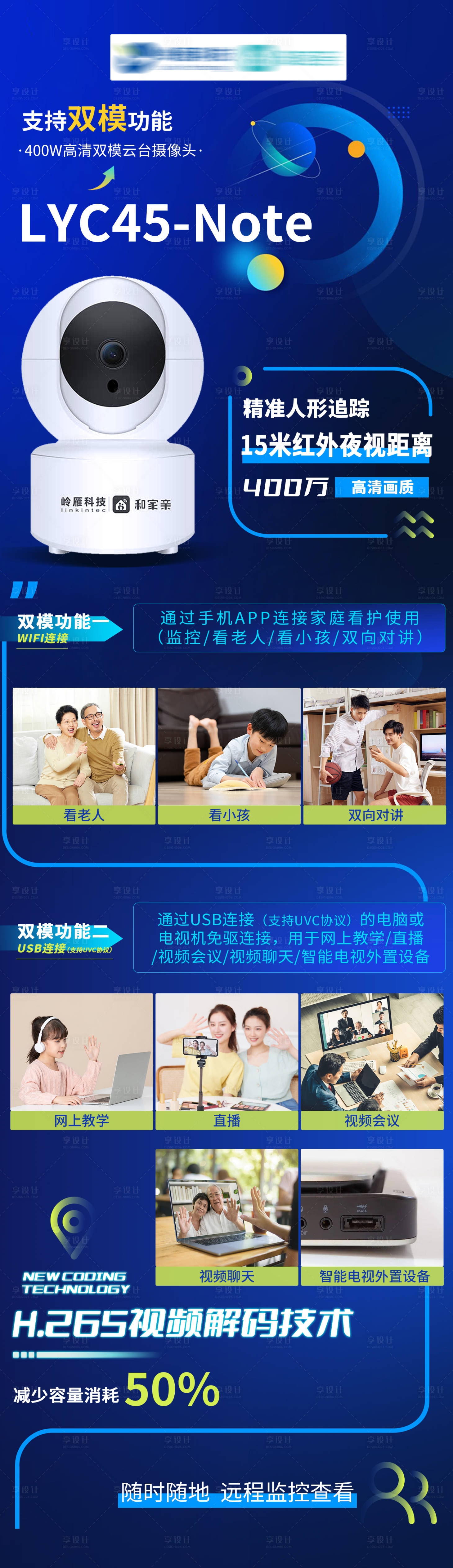 源文件下载【享设计】搜索编号：95650025205291107【监控科技产品长图】