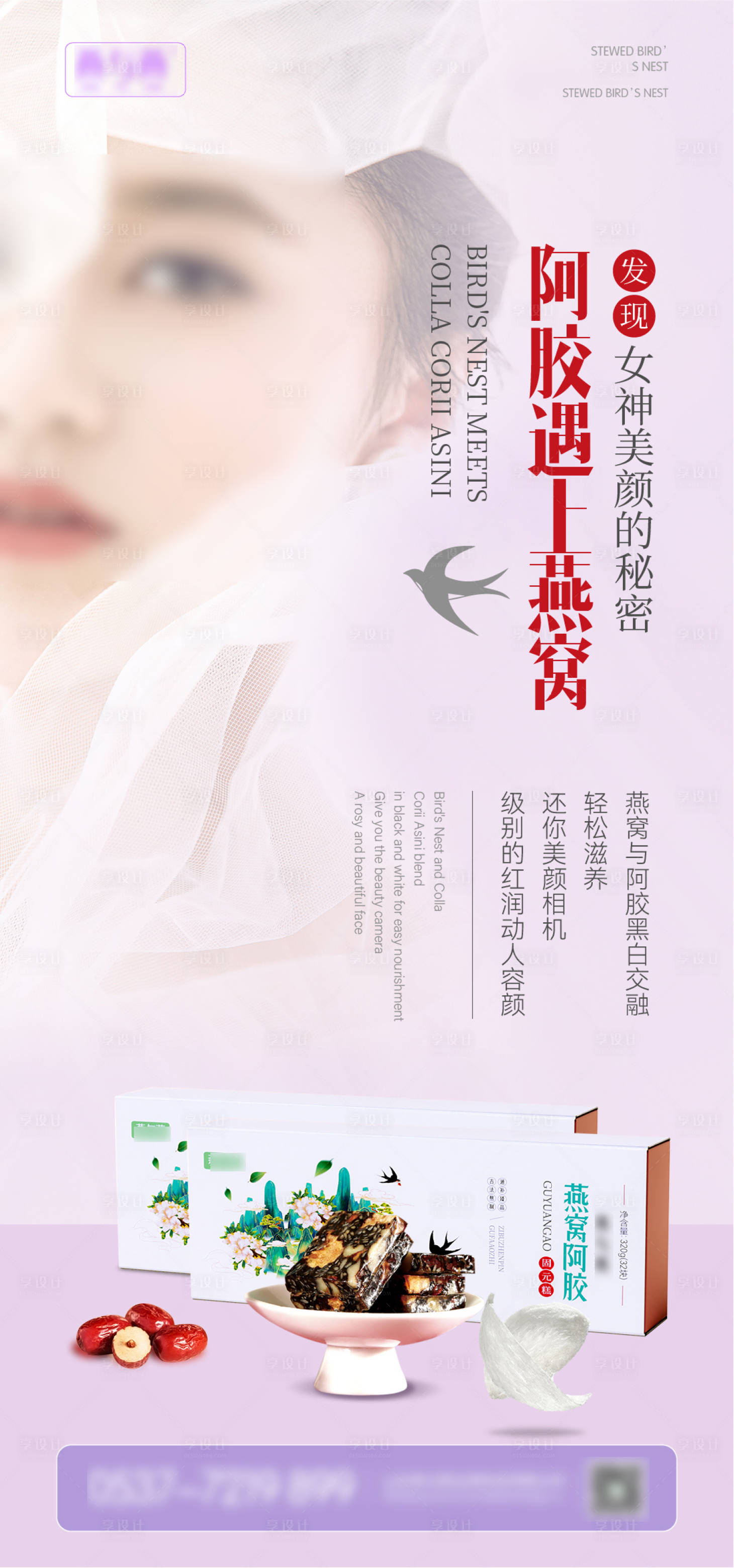 源文件下載【享設計】搜索編號：13140025377535833【燕窩宣傳海報】
