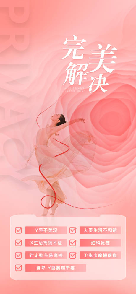 私密阴唇海报