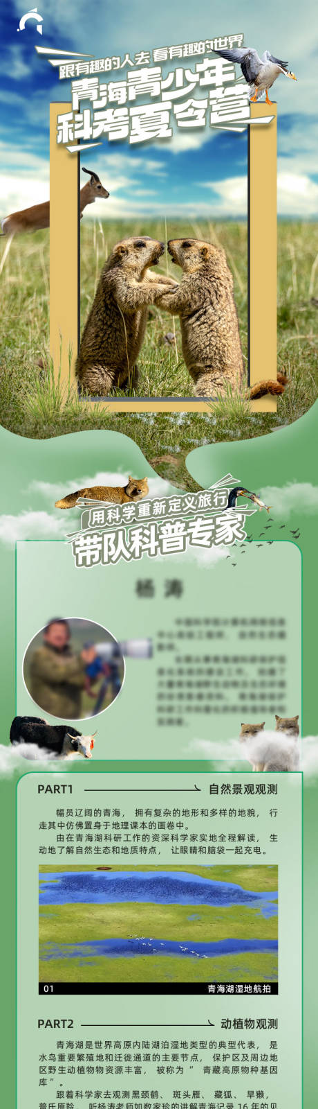 源文件下载【享设计】搜索编号：95630024894956542【长图夏令营】