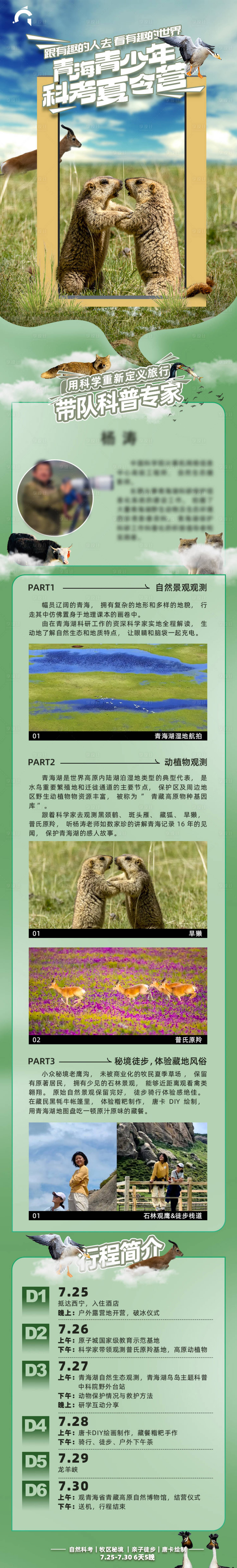 源文件下载【享设计】搜索编号：95630024894956542【长图夏令营】