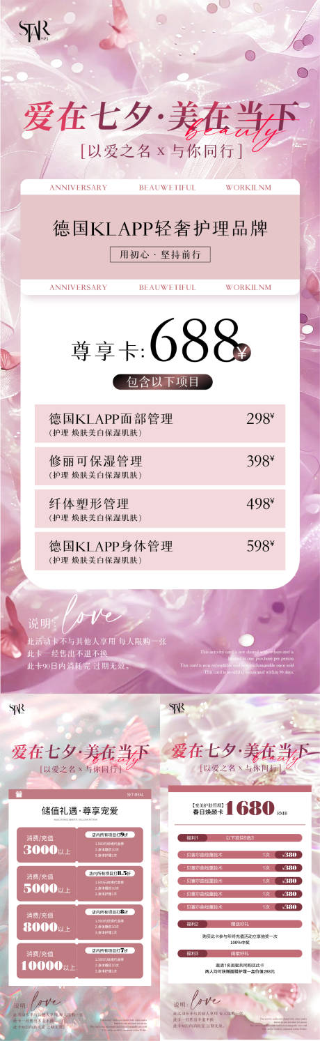 源文件下载【七夕医美周年庆促销海报】编号：91290025411523895