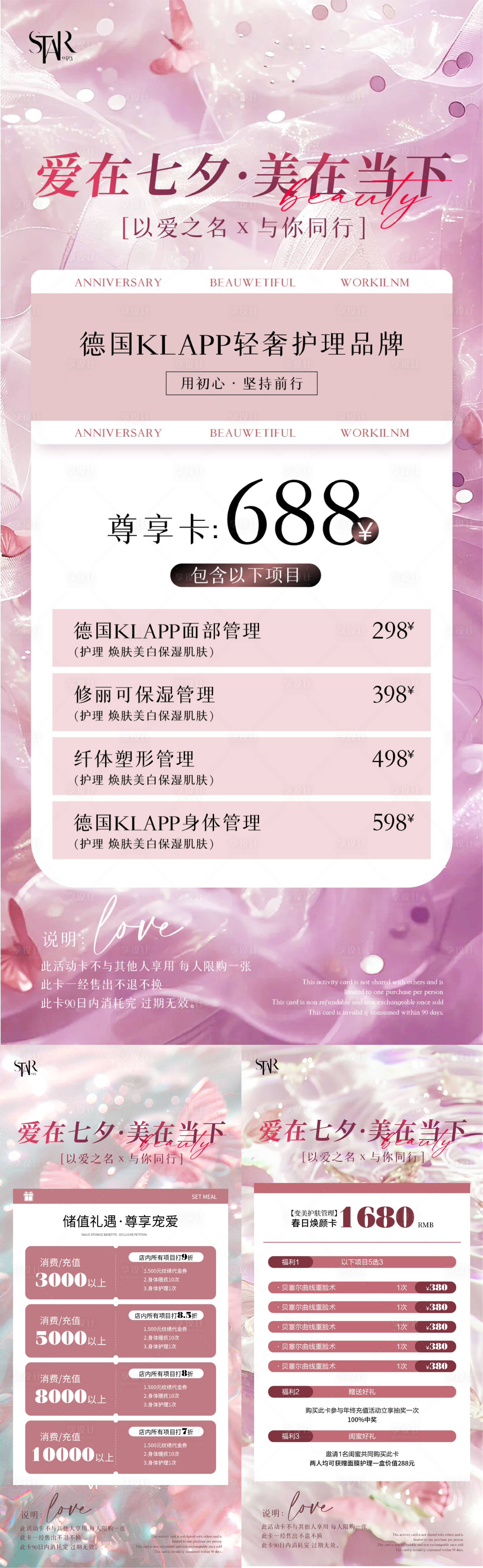 源文件下载【享设计】搜索编号：91290025411523895【七夕医美周年庆促销海报】
