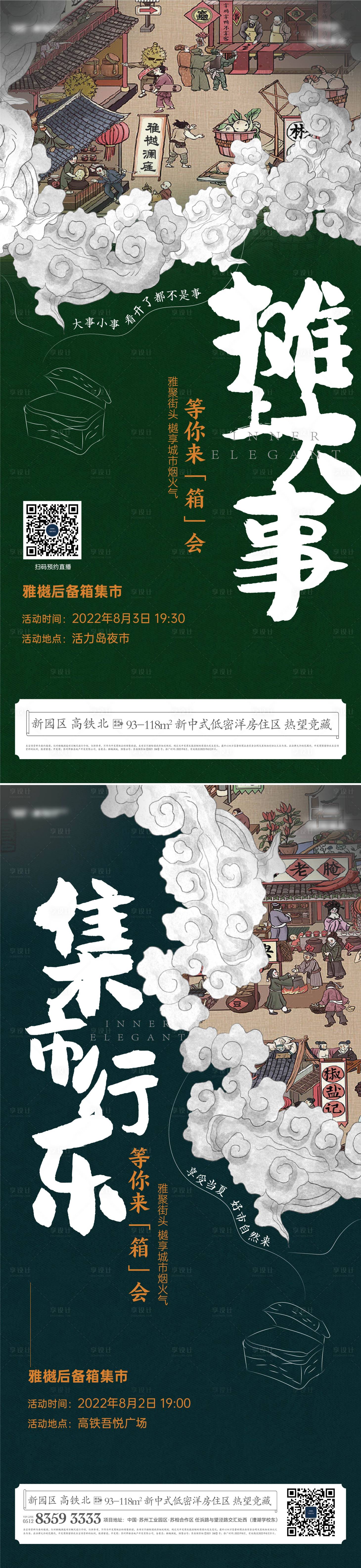 源文件下载【享设计】搜索编号：26970024940533026【系列刷屏 】