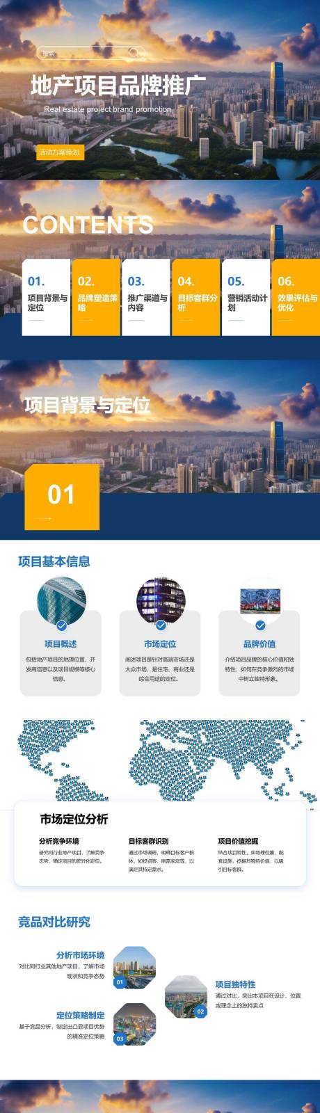 源文件下载【享设计】搜索编号：39310024979565388【地产项目品牌推广方案PPT】