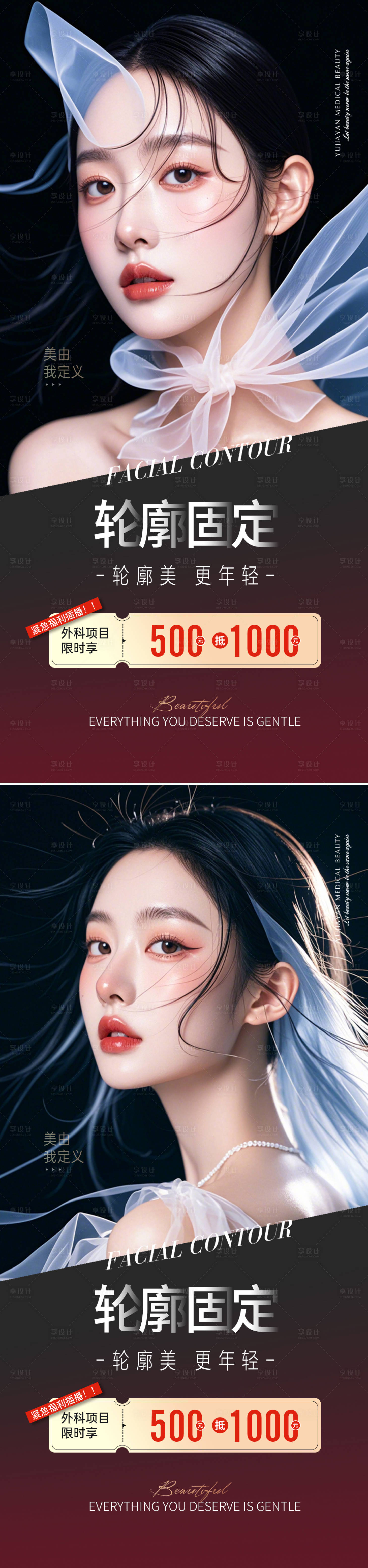 源文件下載【享設計】搜索編號：63490025380153391【醫美項目套餐海報】