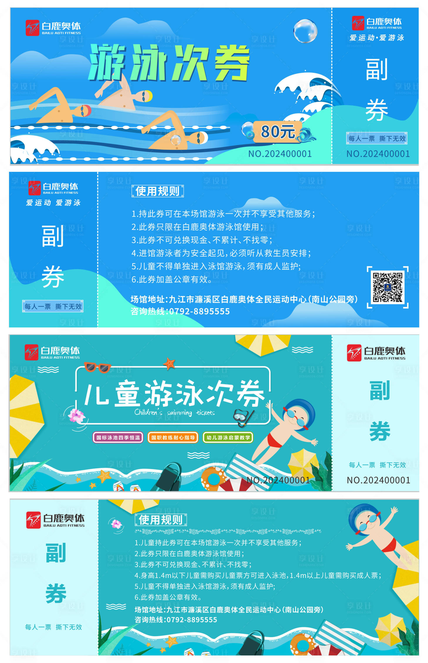 源文件下載【享設計】搜索編號：57110025317213353【兒童游泳次券卡券】