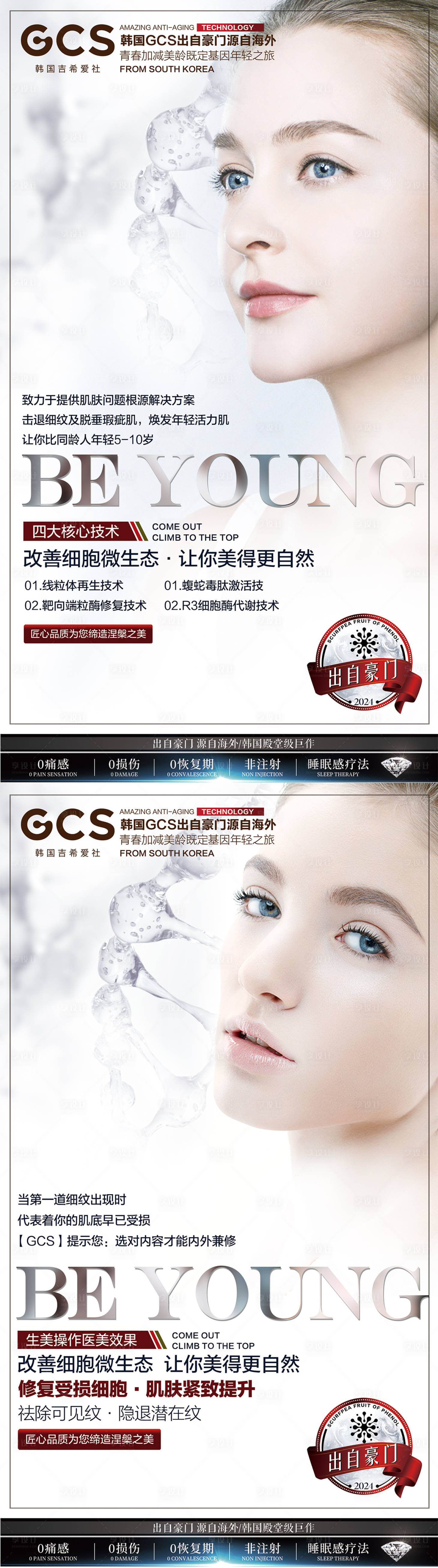 源文件下载【享设计】搜索编号：47460024984298333【医美海报】