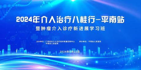 源文件下載【醫療會議背景板】編號：28700024971995367