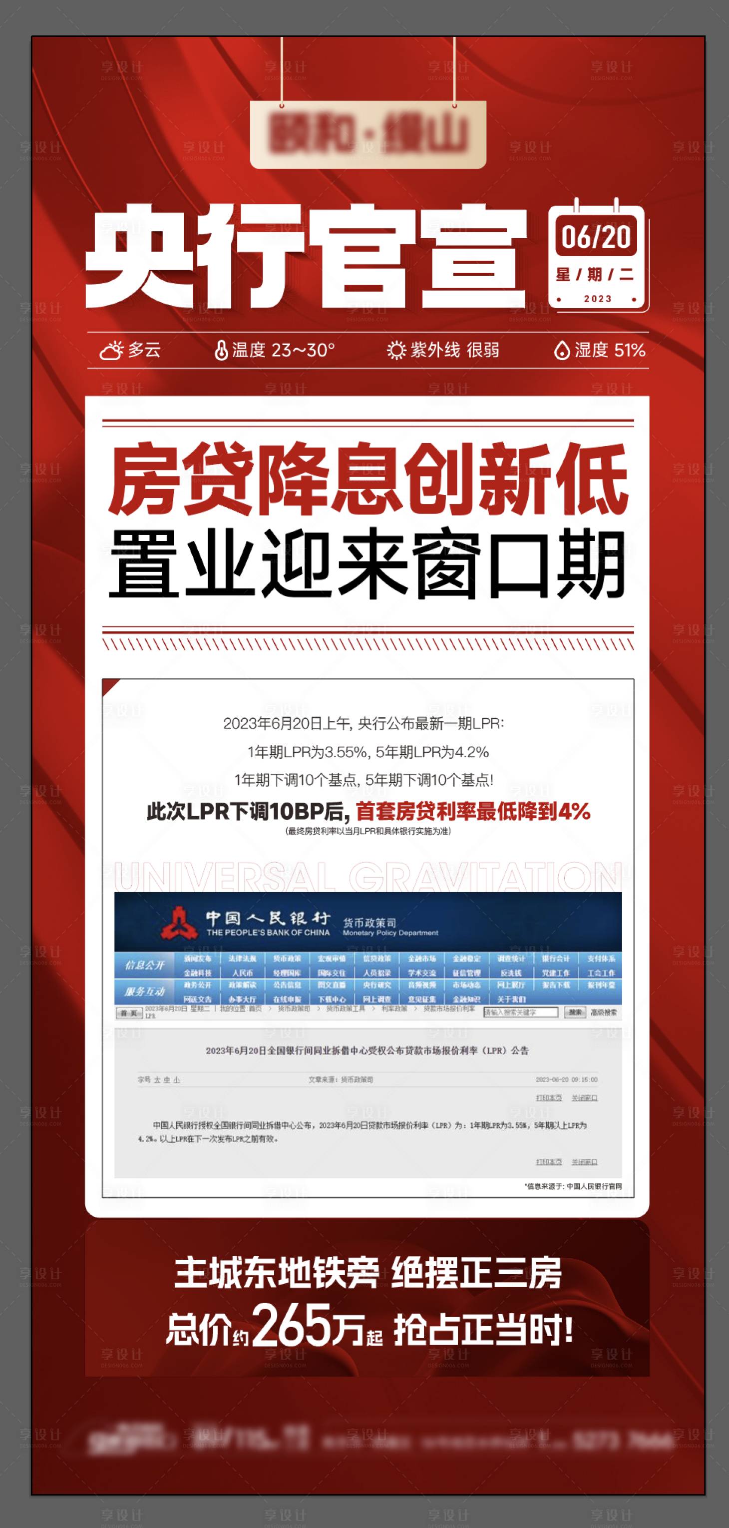 源文件下载【享设计】搜索编号：42460025086847014【地产政策新闻海报】