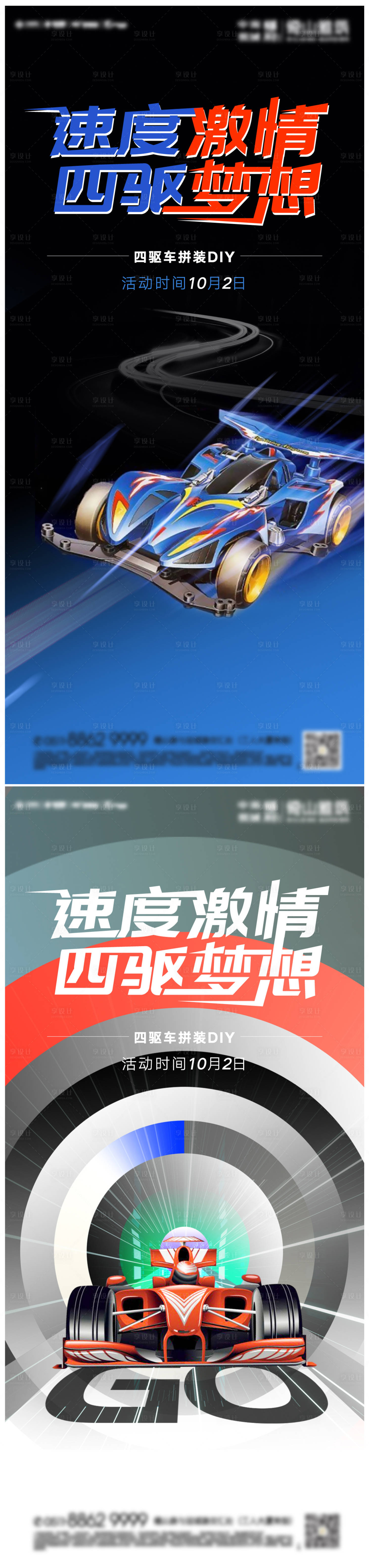 源文件下载【四驱梦想海报】编号：11030025137693536