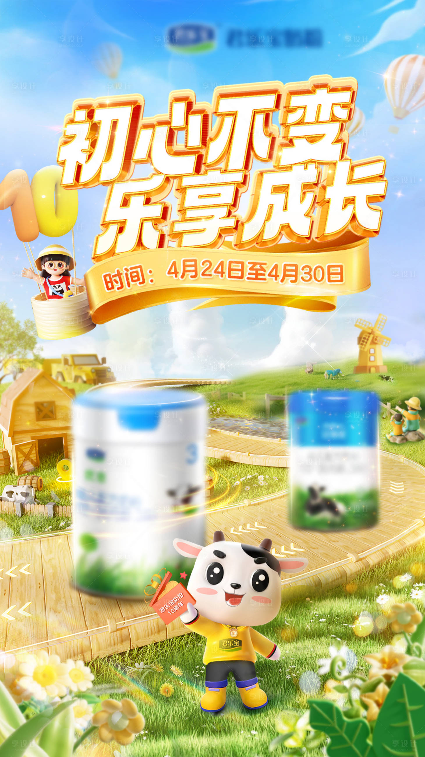 源文件下載【享設(shè)計】搜索編號：46560024976483891【嬰兒奶粉母嬰活動海報】