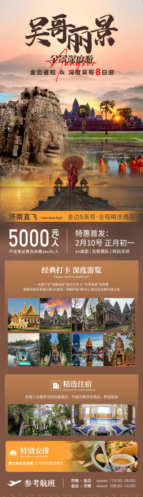 源文件下载【享设计】搜索编号：78670025454346134【泰国吴哥金边旅游海报】