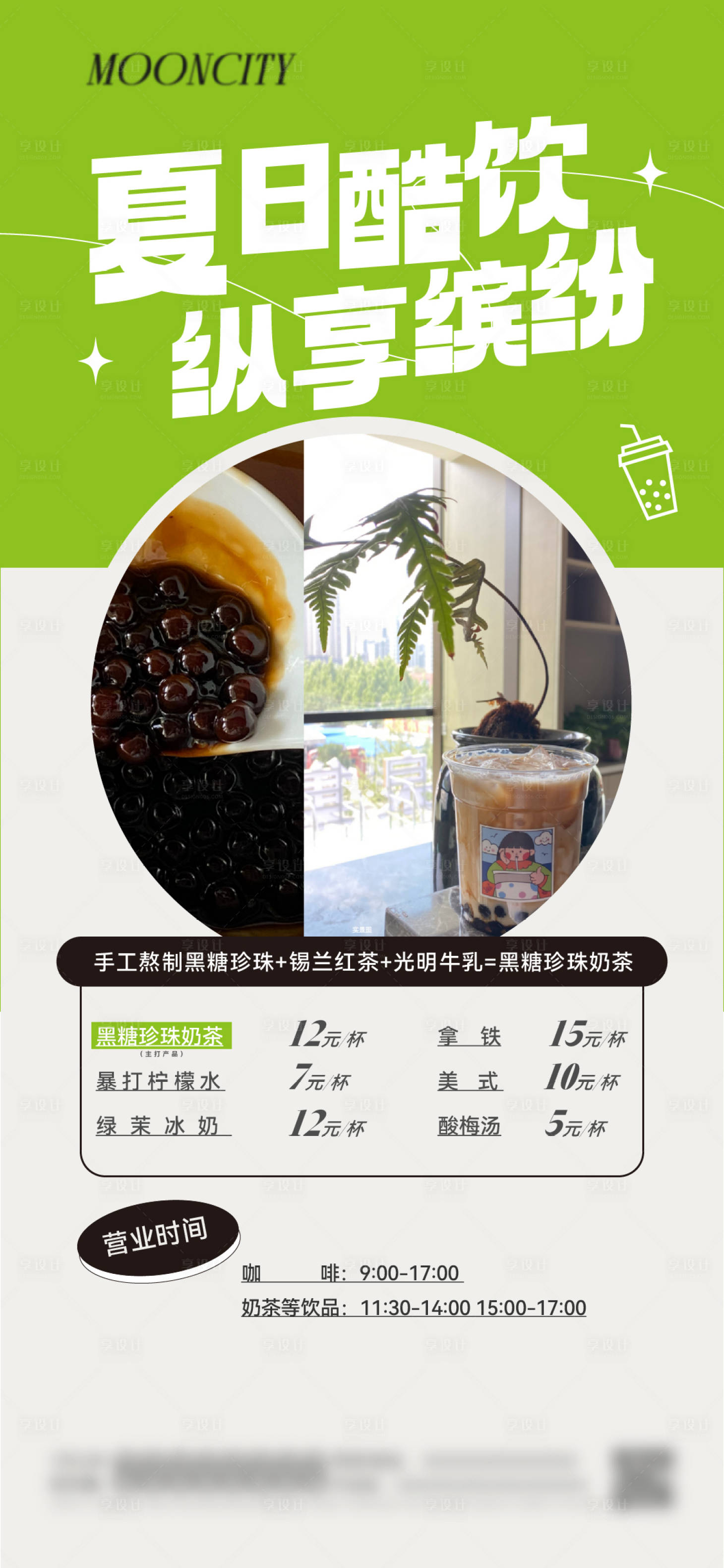 源文件下載【享設計】搜索編號：46350025239742018【飲品夏日活動海報】