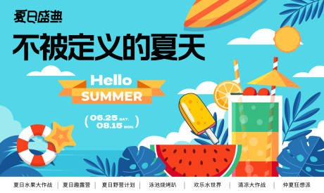 源文件下載【夏天市集背景板】編號：83120025414611495