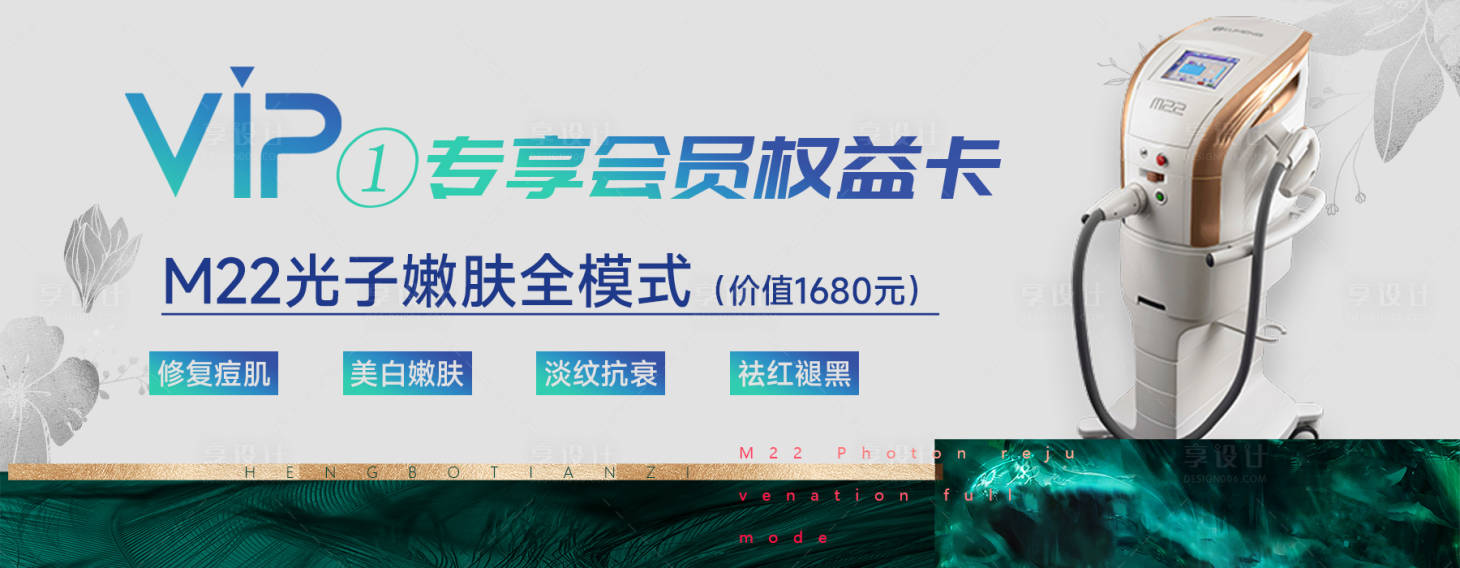 源文件下载【医美海报促销活动banner】编号：28080024888322103