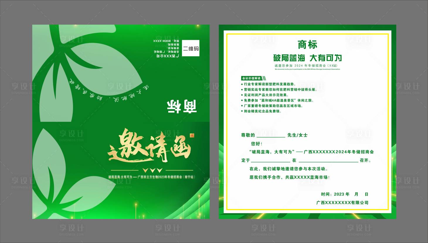 源文件下載【享設(shè)計(jì)】搜索編號：50130024829991373【企業(yè)邀請函】