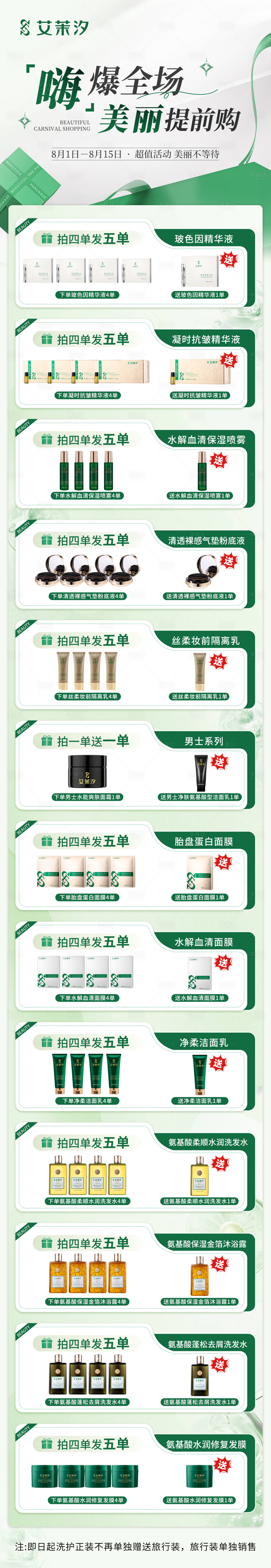 源文件下载【美业护肤品夏日促销活动卡项】编号：13930025440392940