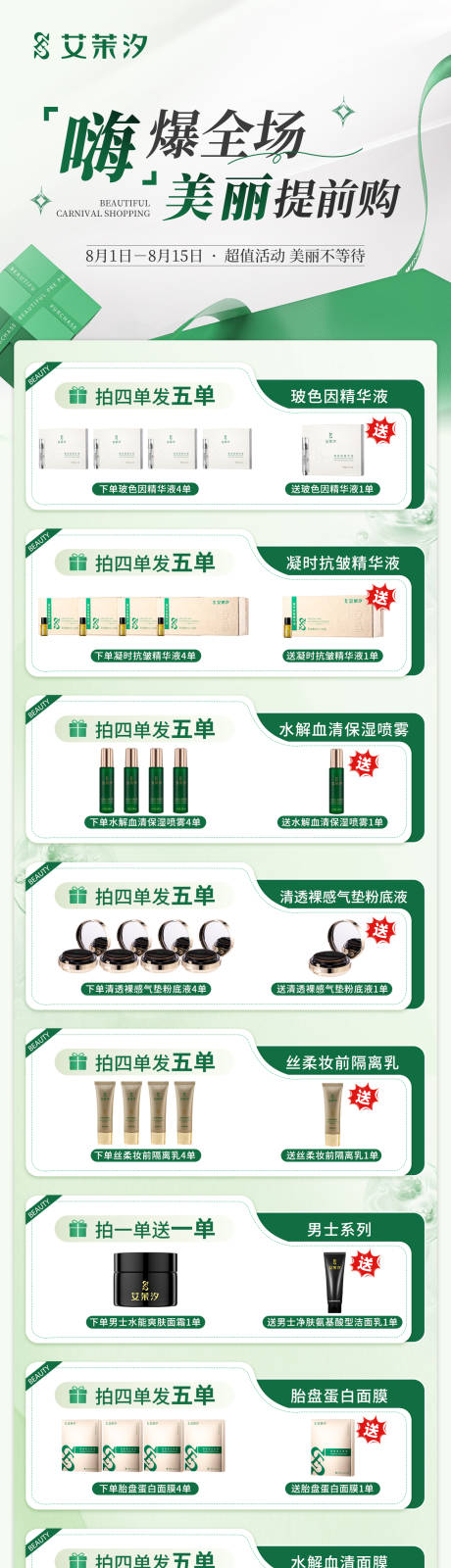 编号：13930025440392940【享设计】源文件下载-美业护肤品夏日促销活动卡项