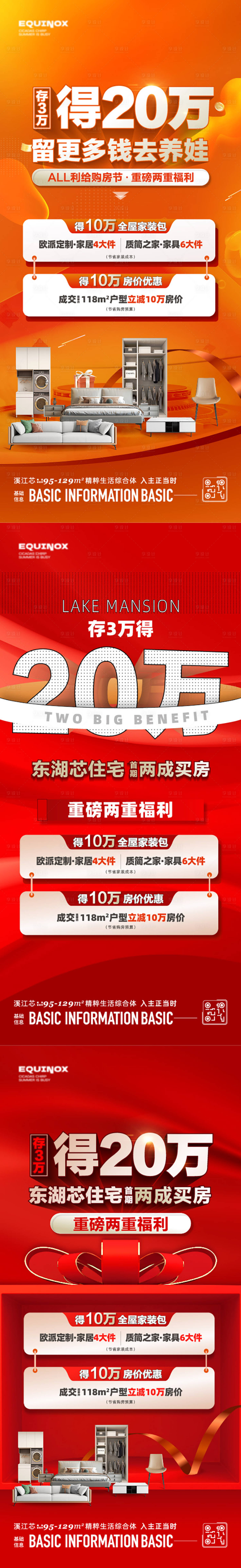 源文件下载【买房送礼海报】编号：58070025122448310