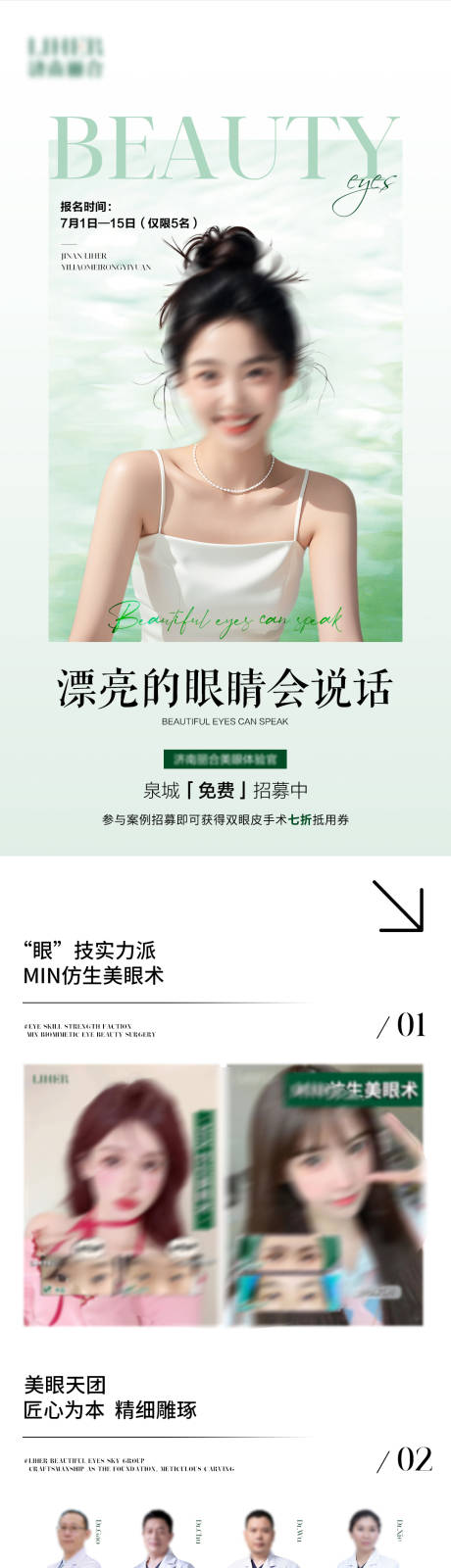 源文件下載【享設計】搜索編號：92590024939011383【雙眼皮案例招募】