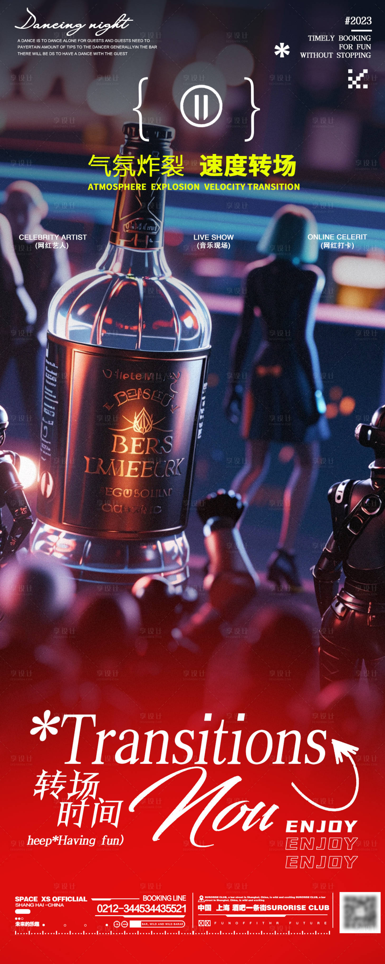 源文件下载【享设计】搜索编号：31460025215967323【酒吧转场时间朋克风海报】