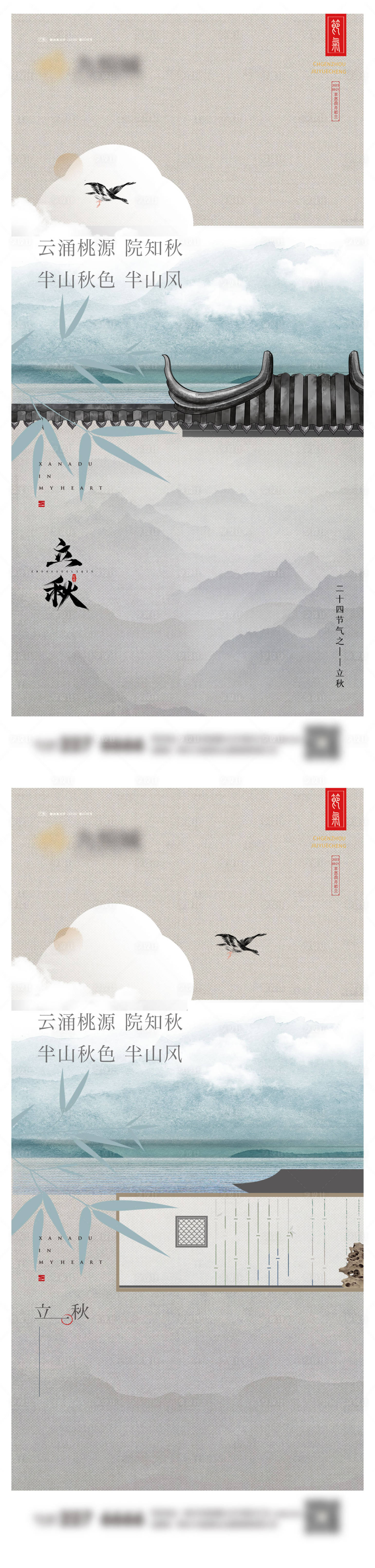 源文件下载【享设计】搜索编号：65470025397293151【立秋系列海报】