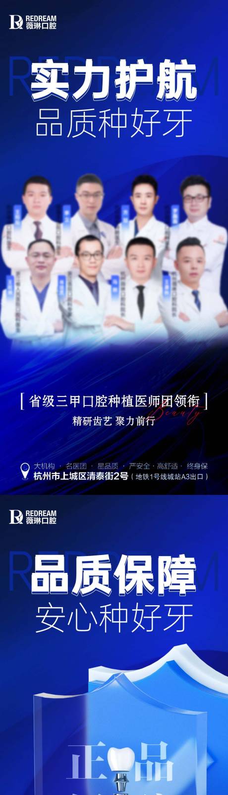 源文件下載【享設計】搜索編號：35870025005615736【口腔品質人物系列海報】