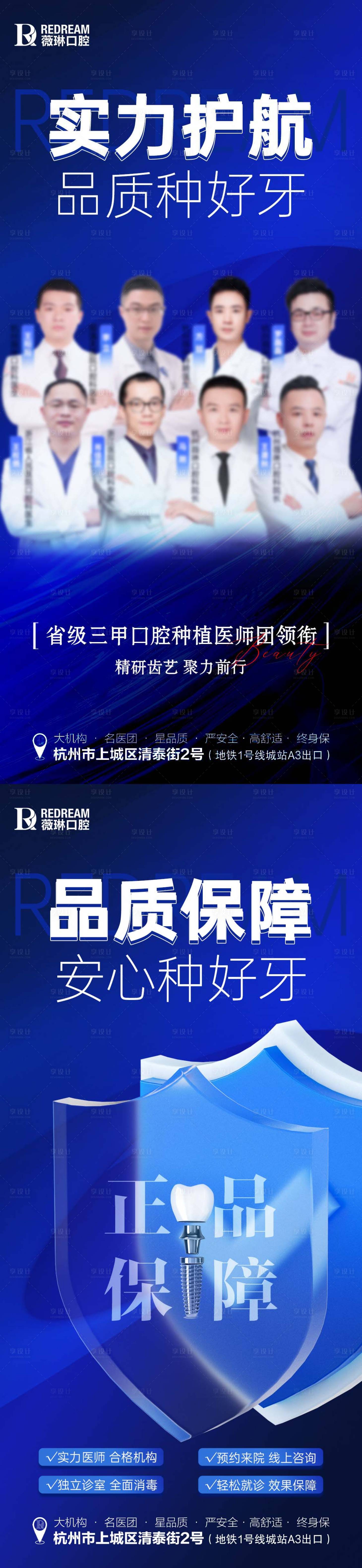 源文件下載【享設計】搜索編號：35870025005615736【口腔品質人物系列海報】
