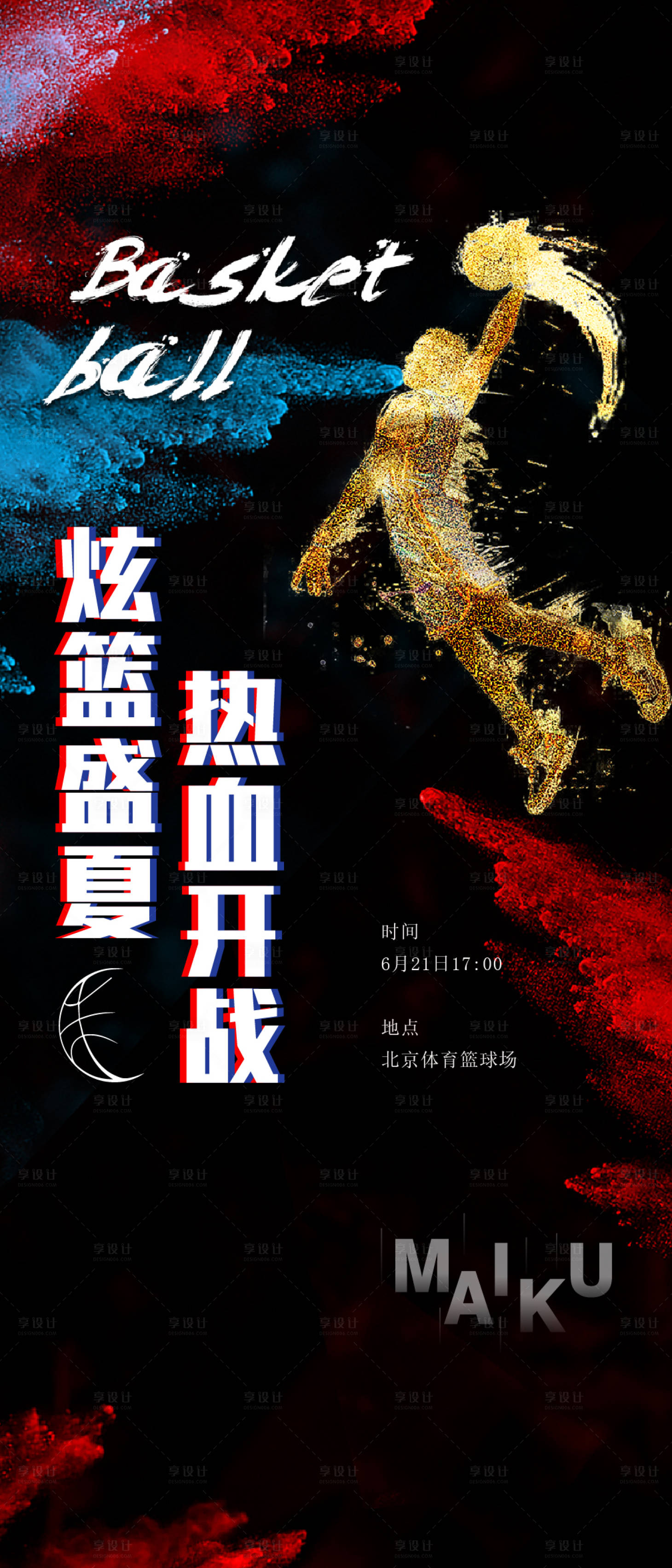 源文件下载【享设计】搜索编号：58250024868031476【蓝球比赛海报】