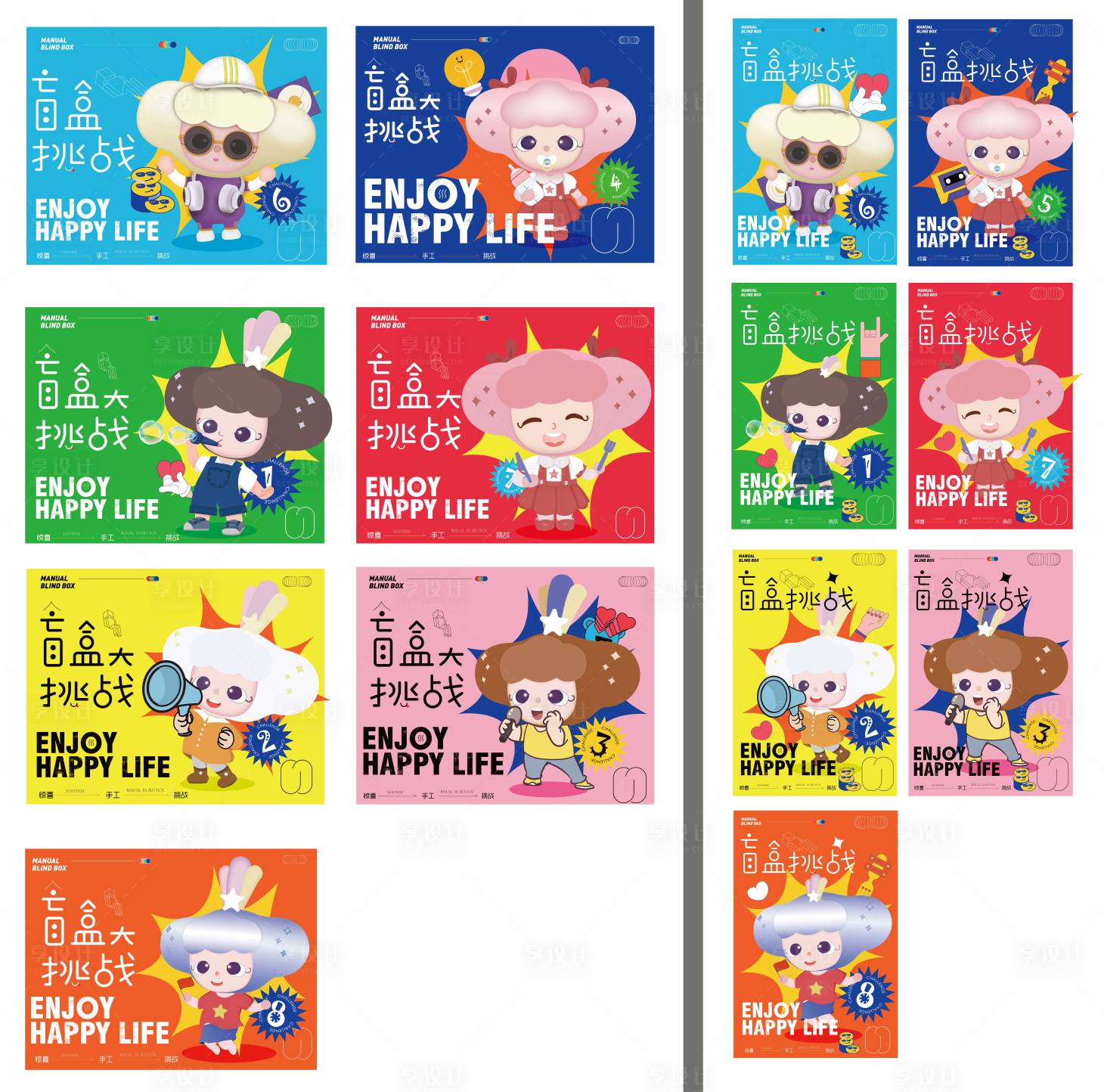 源文件下载【享设计】搜索编号：35160025300676418【文创IP形象盲盒海报系列设计】