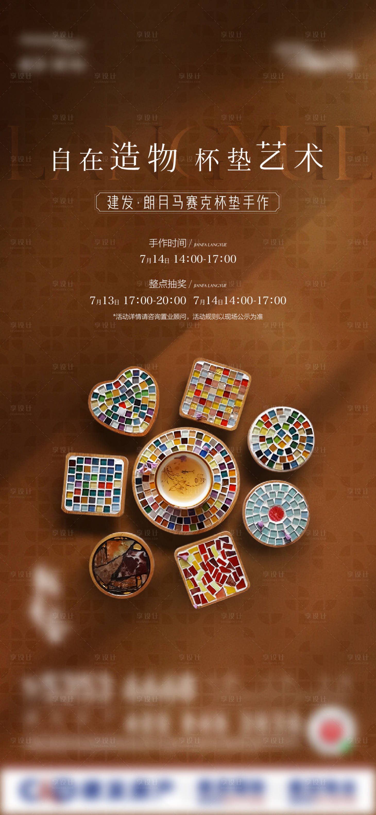 源文件下載【馬克杯墊暖場活動(dòng)手作海報(bào)】編號(hào)：55100025144331517