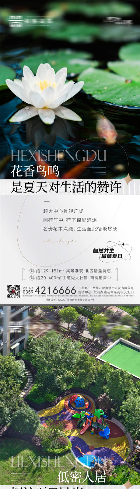 源文件下载【地产价值点低密花园系列海报】编号：58360025330559666