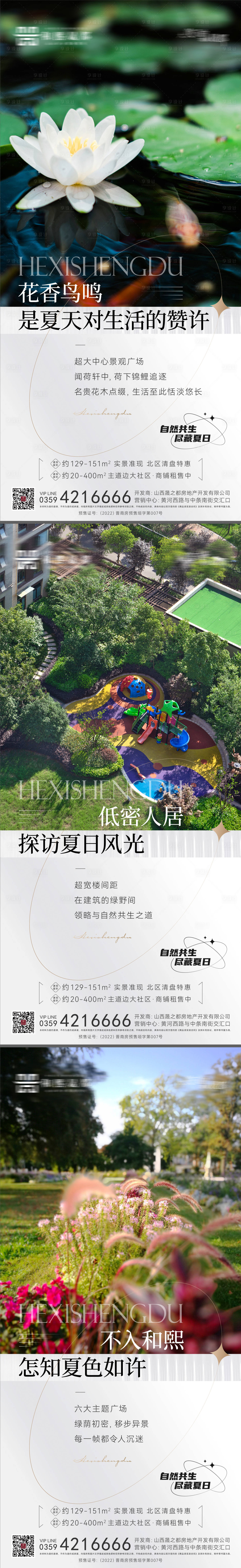 源文件下载【享设计】搜索编号：58360025330559666【地产价值点低密花园系列海报】
