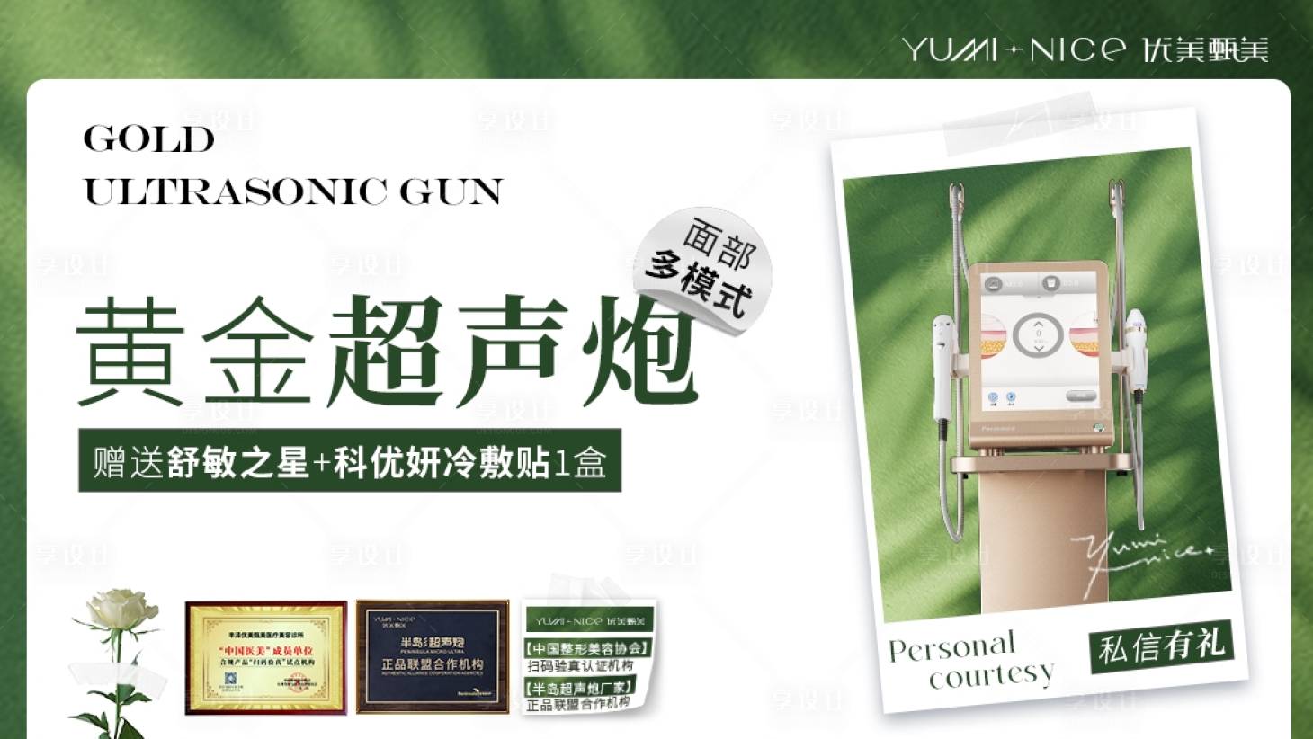 源文件下載【享設計】搜索編號：56670025355862983【醫(yī)美超聲炮海報】
