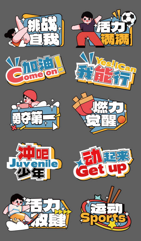 源文件下载【享设计】搜索编号：26010024885429708【运动会手举牌】