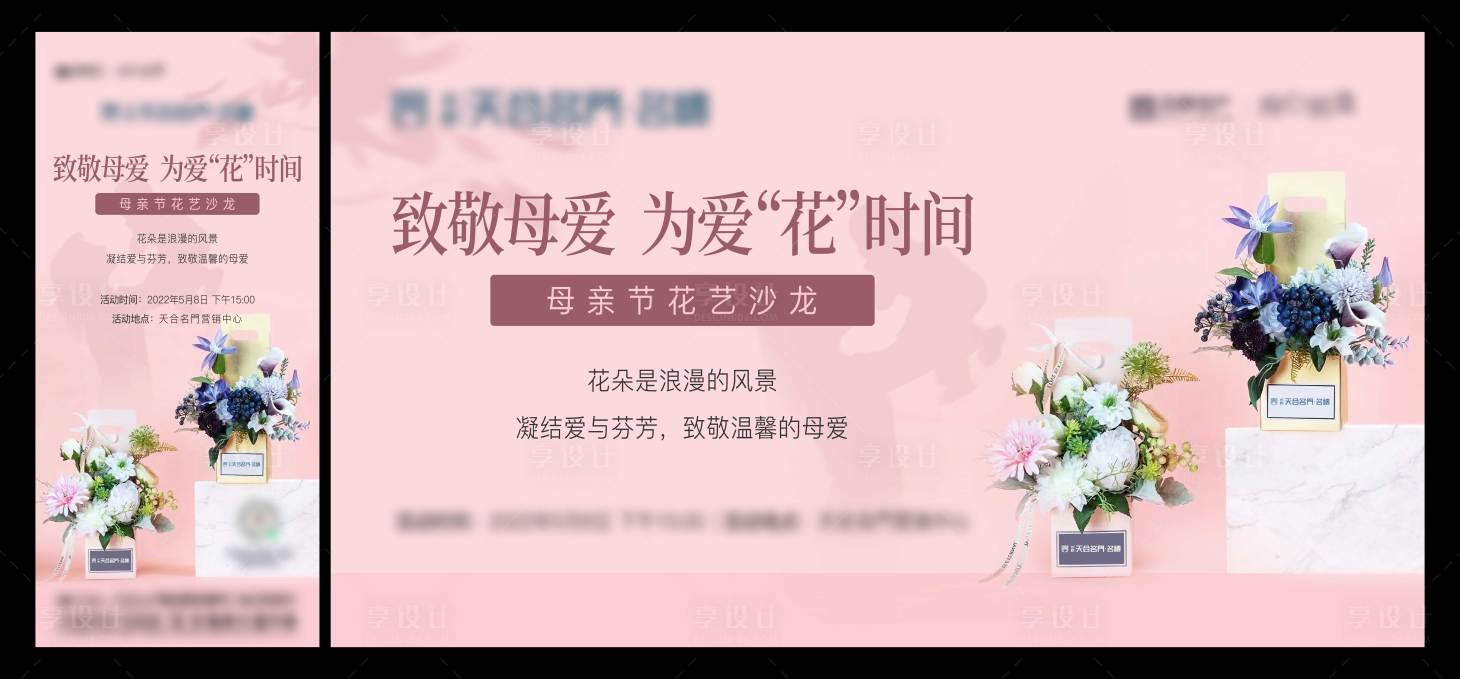 源文件下载【享设计】搜索编号：57340025143509712【母亲节暖场活动主画面】
