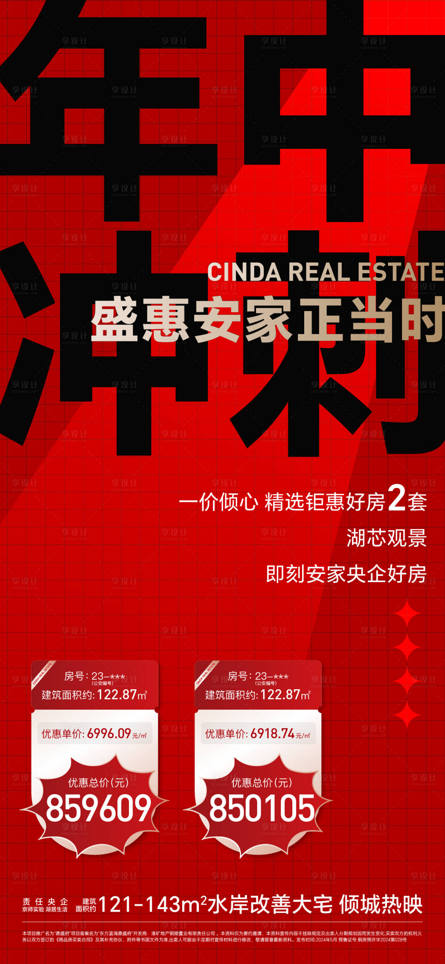源文件下載【享設(shè)計(jì)】搜索編號：33820025284988258【熱銷分銷特價(jià)房】