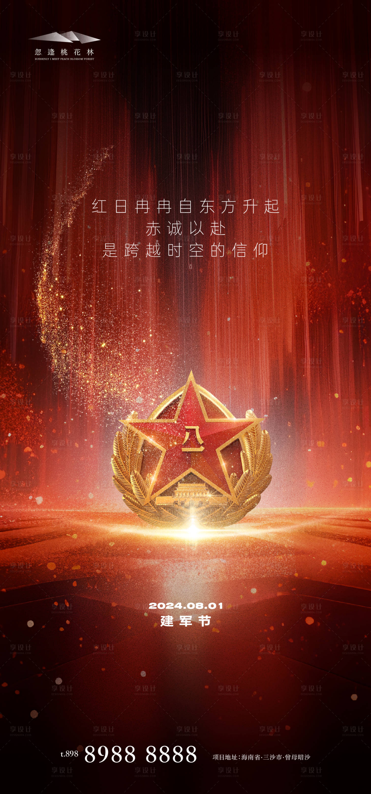 源文件下載【享設計】搜索編號：75900024963809545【建軍節(jié)】