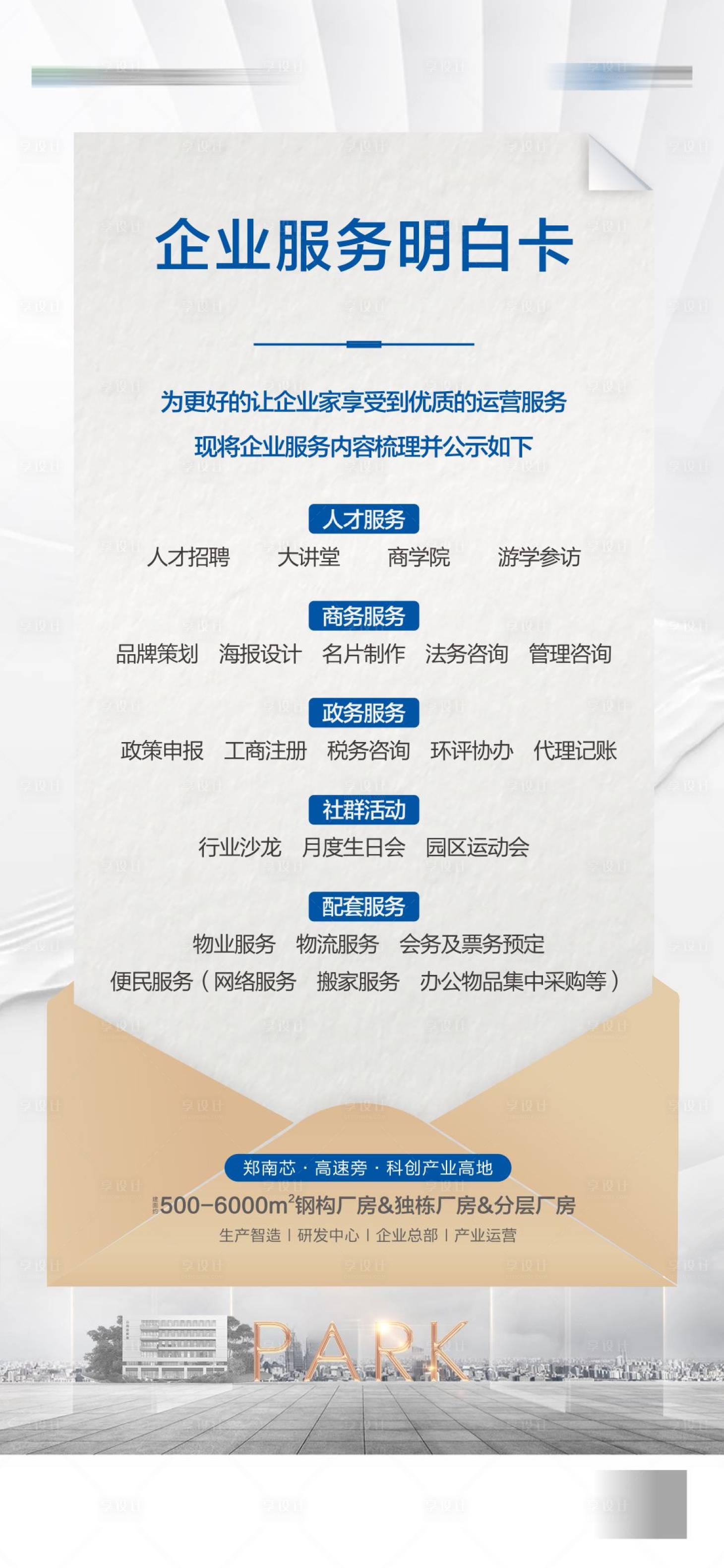 源文件下載【地產(chǎn)企業(yè)服務明白卡展架】編號：20340024954858543