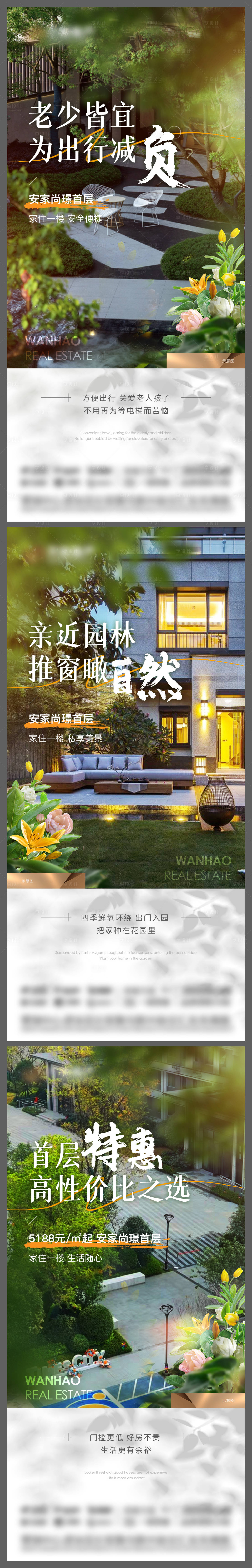 源文件下载【享设计】搜索编号：49260024967731747【地产园林价值点系列海报】
